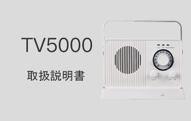 2.4G ワイヤレスTVスピーカー TV-5000