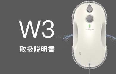 双方向水スプレー窓掃除ロボット W3